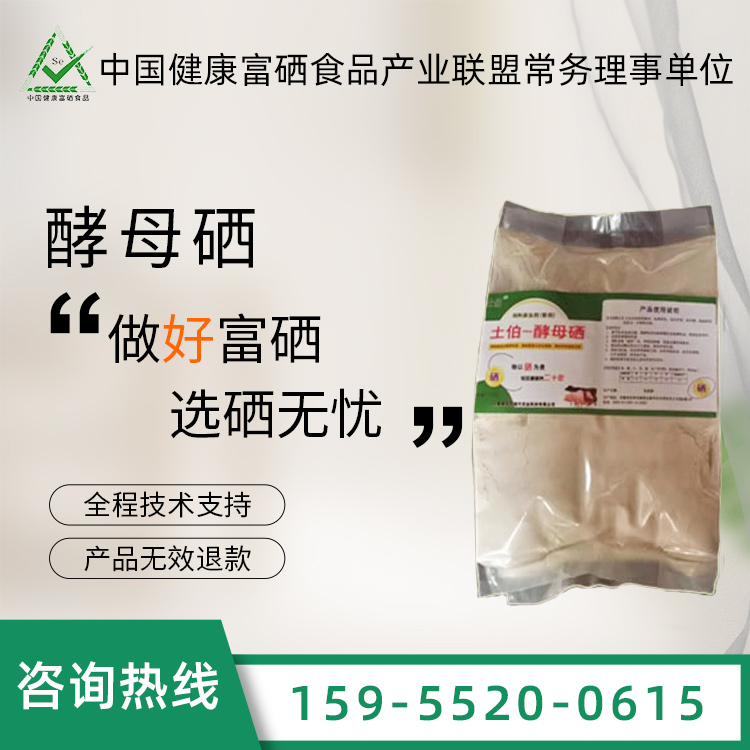 富硒飼料添加劑 富硒飼料添加劑